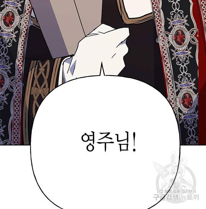 아, 쫌 참으세요 영주님! 63화 26
