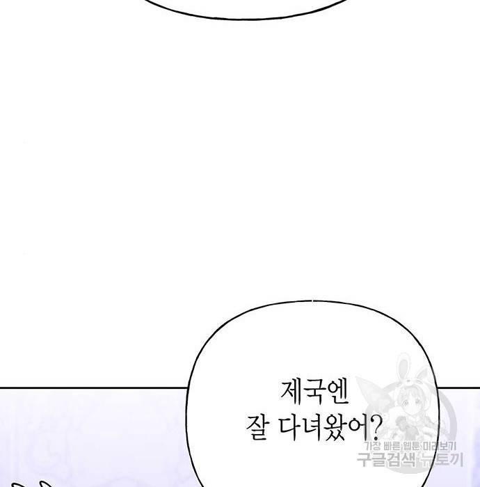 아, 쫌 참으세요 영주님! 63화 27