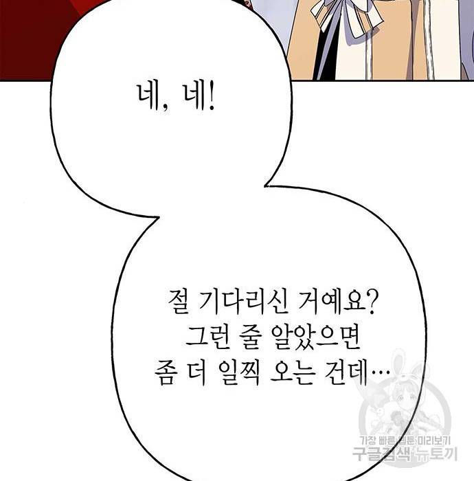 아, 쫌 참으세요 영주님! 63화 29