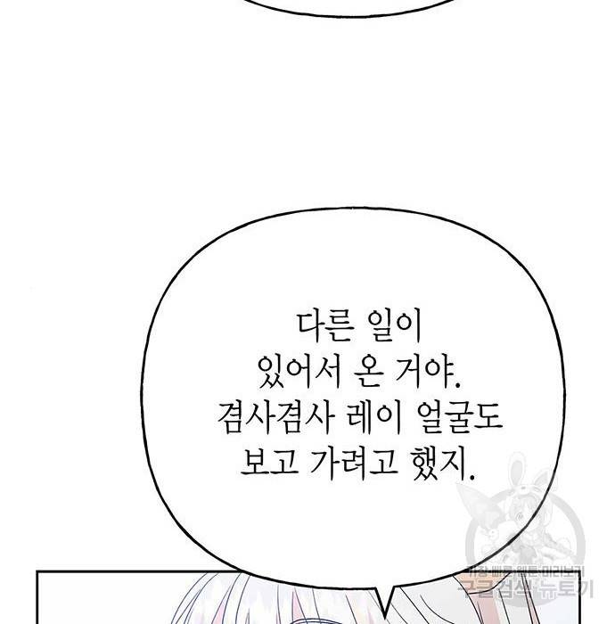 아, 쫌 참으세요 영주님! 63화 30