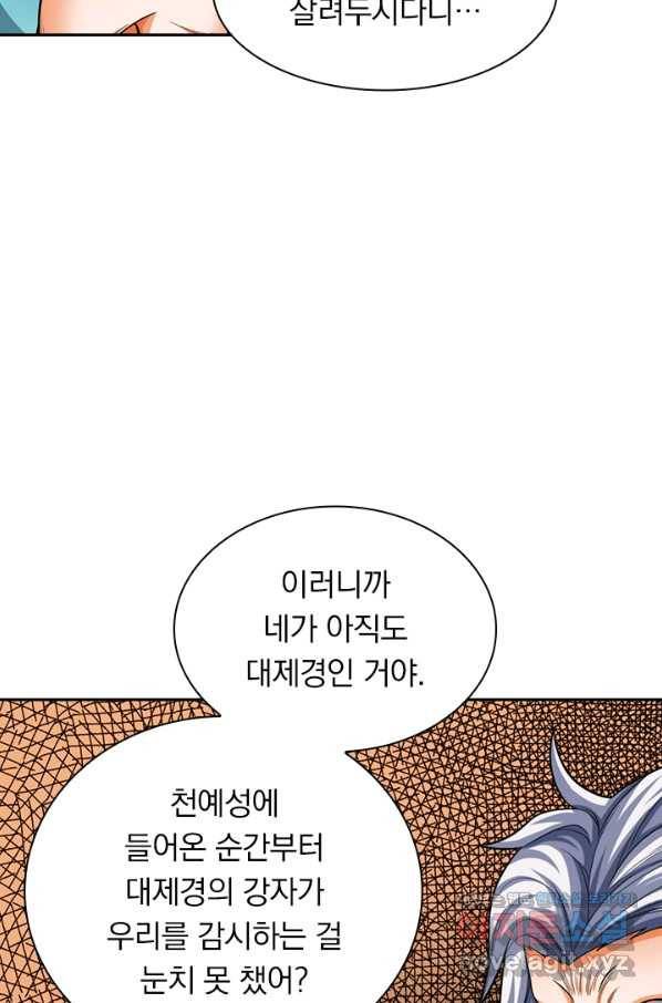 신무천존 157화 8