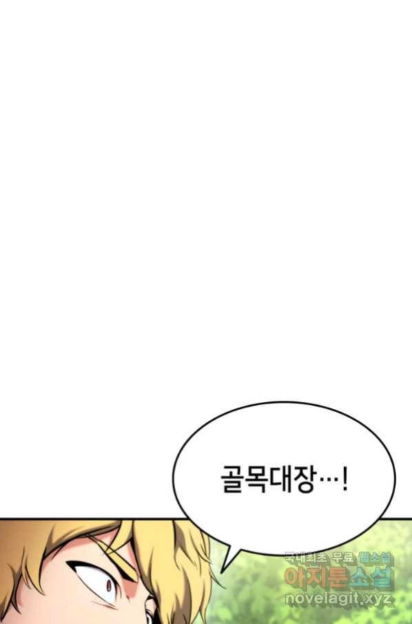 랭커의 귀환 77화 3