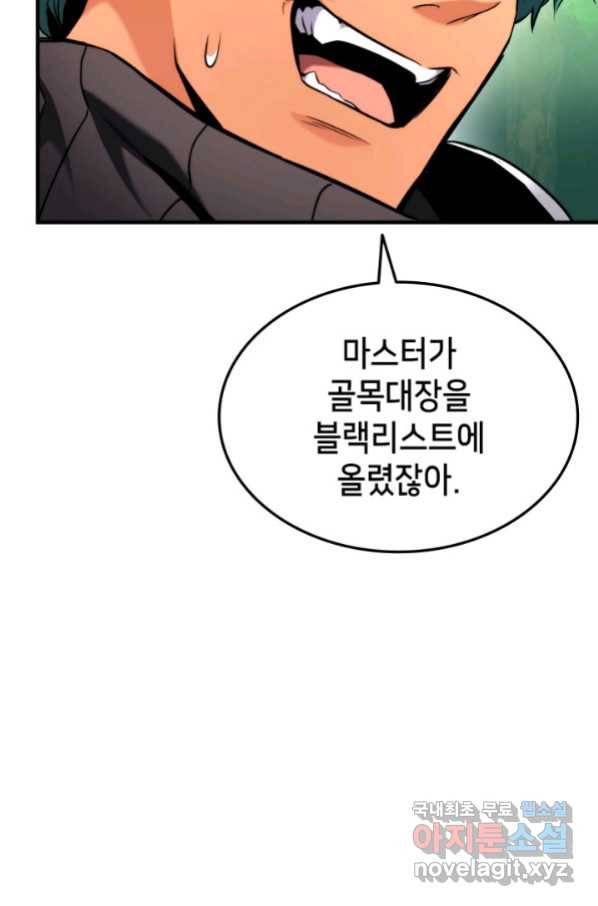 랭커의 귀환 77화 6