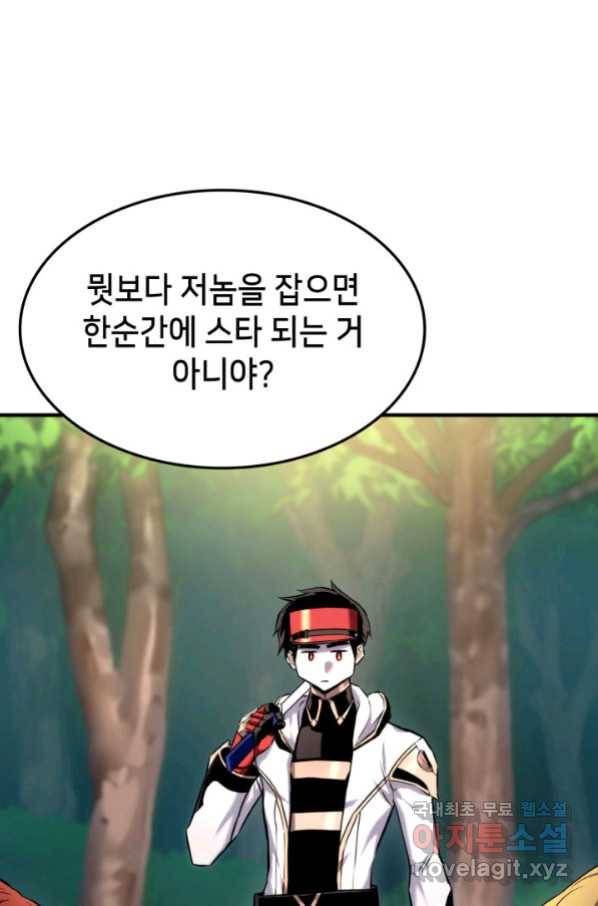 랭커의 귀환 77화 7