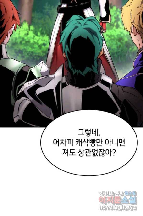 랭커의 귀환 77화 8