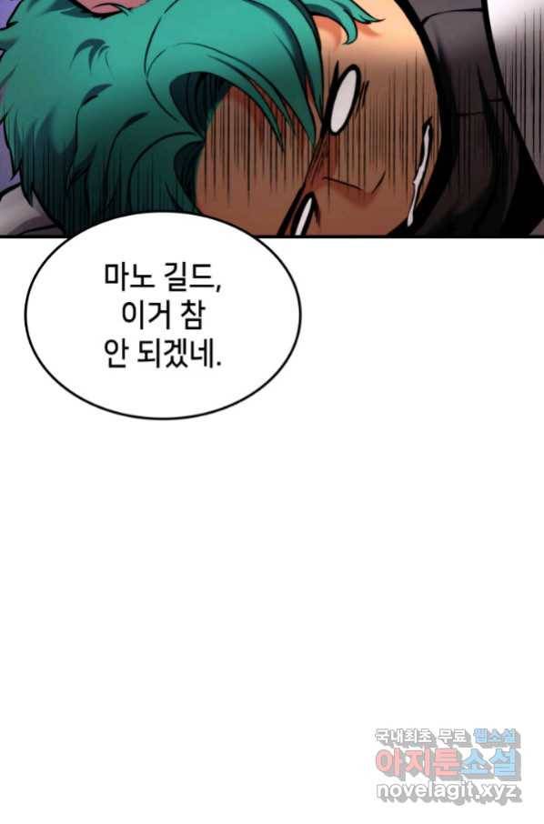 랭커의 귀환 77화 19