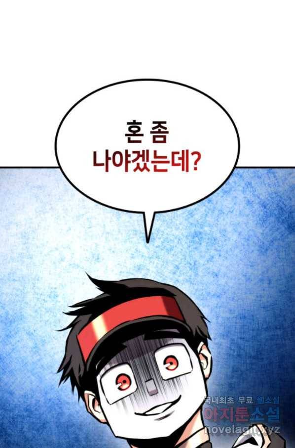 랭커의 귀환 77화 20
