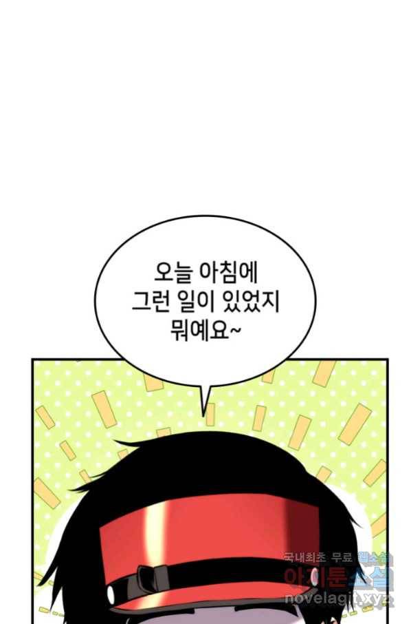 랭커의 귀환 77화 24