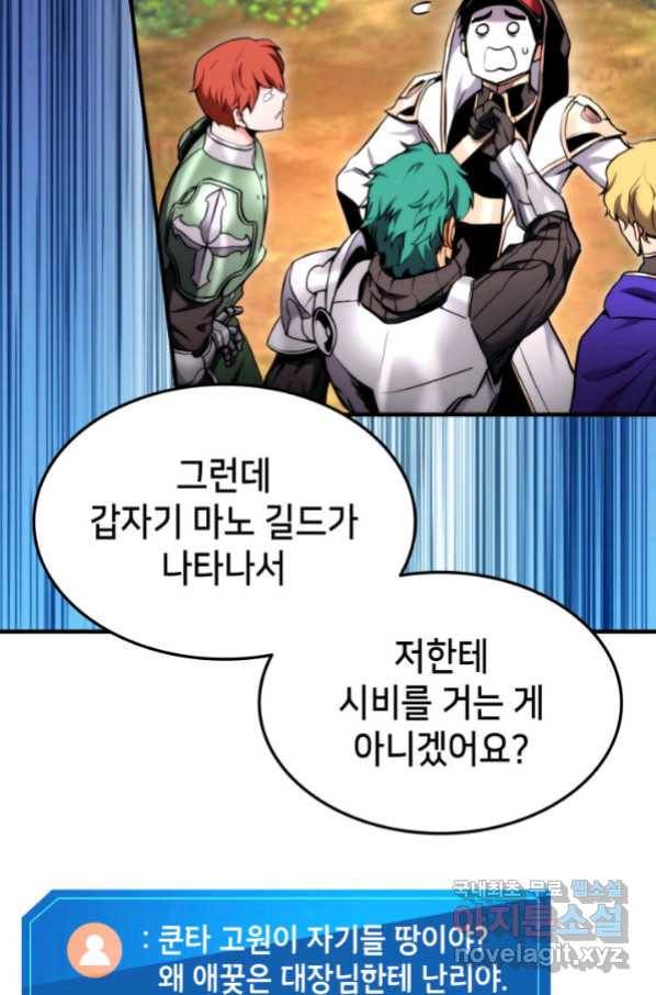 랭커의 귀환 77화 30