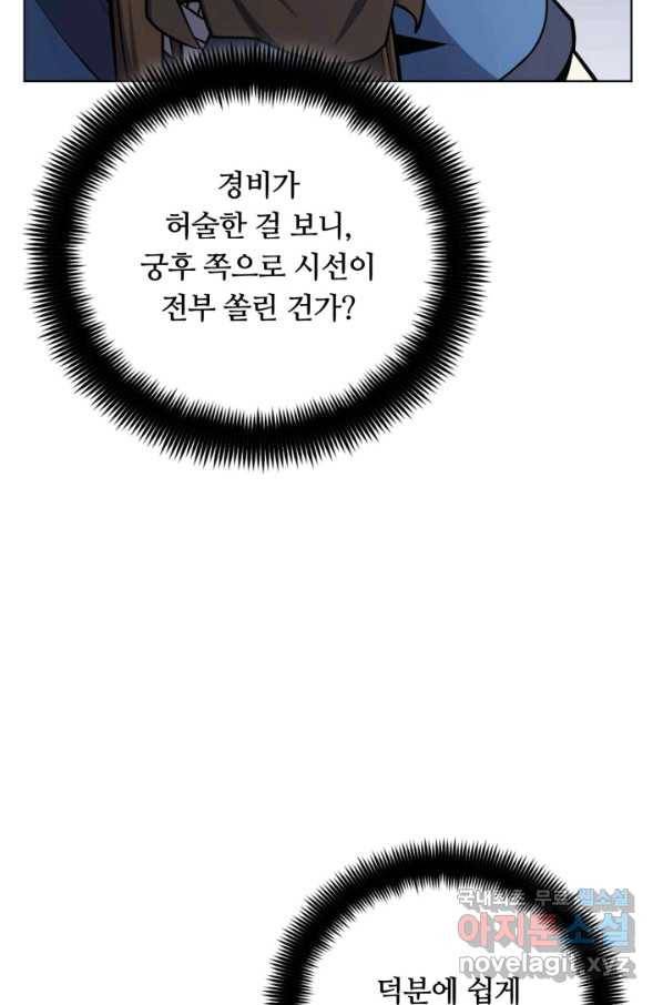 격투 챔피언, 무림에 가다 24화 6