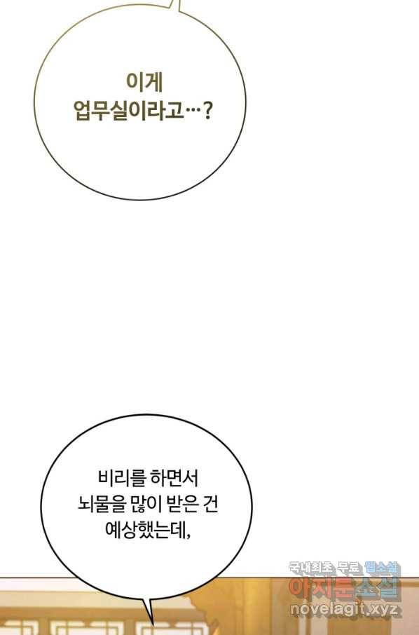 격투 챔피언, 무림에 가다 24화 13