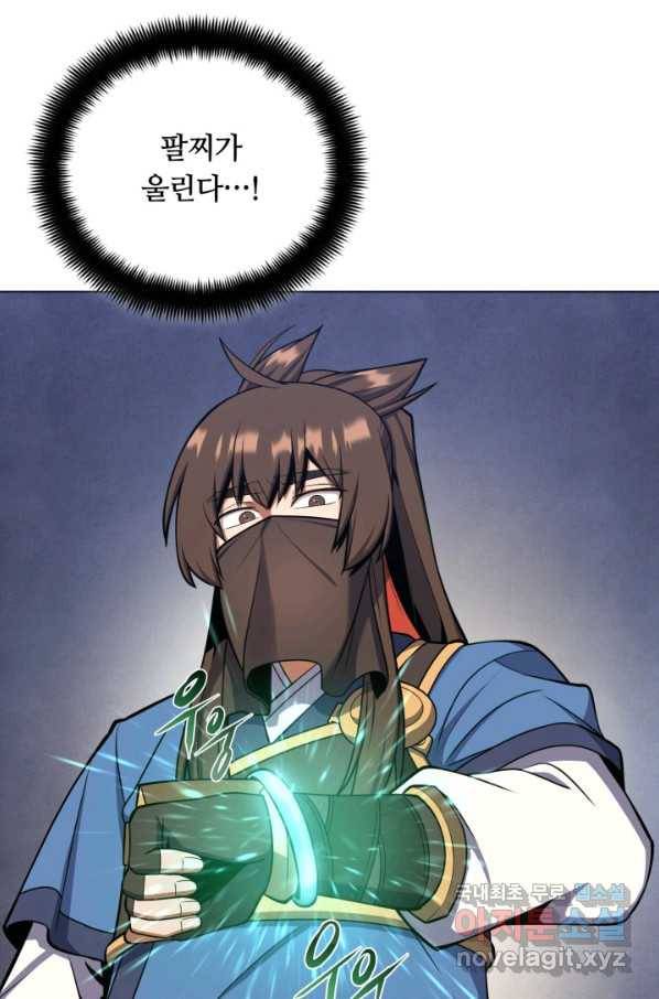 격투 챔피언, 무림에 가다 24화 16