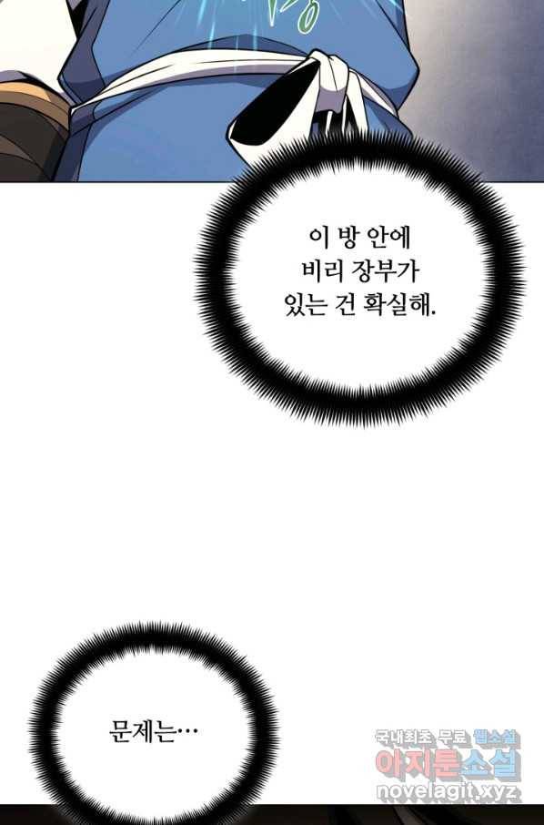 격투 챔피언, 무림에 가다 24화 17