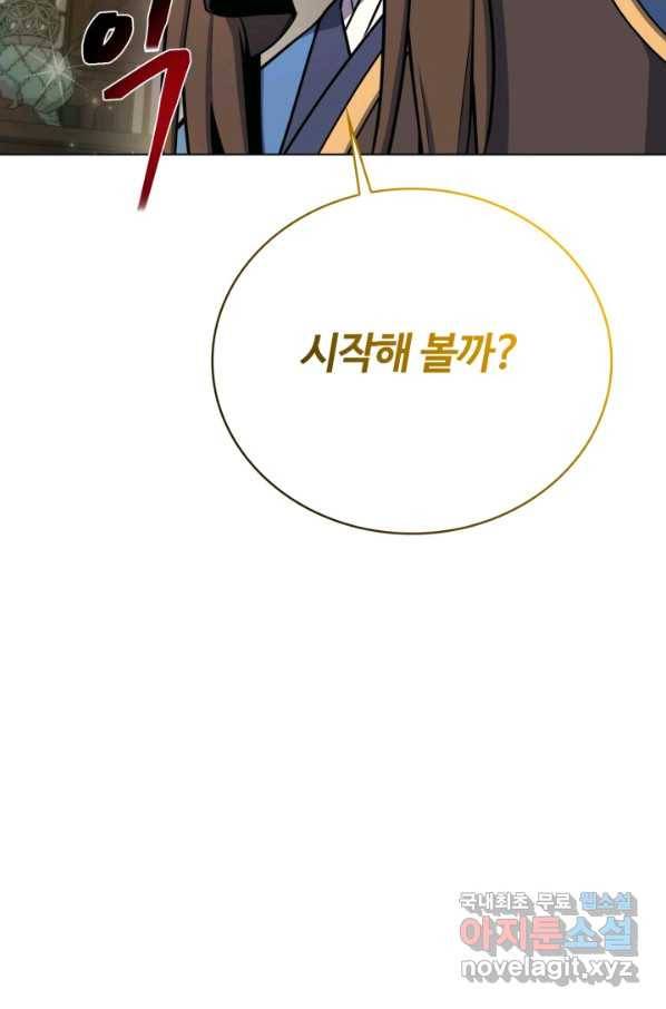 격투 챔피언, 무림에 가다 24화 23