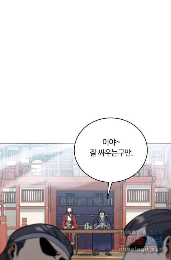 격투 챔피언, 무림에 가다 24화 28