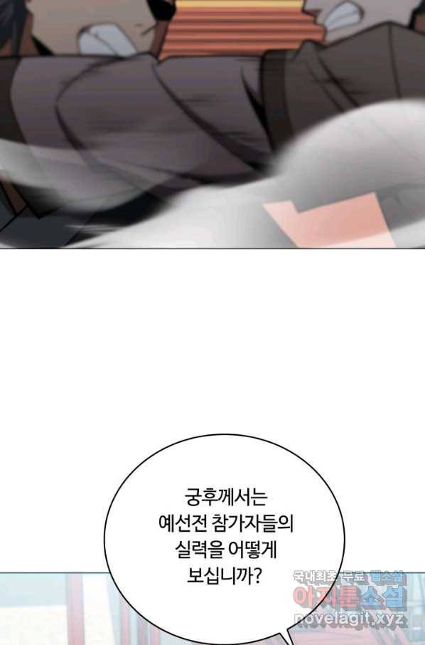 격투 챔피언, 무림에 가다 24화 29