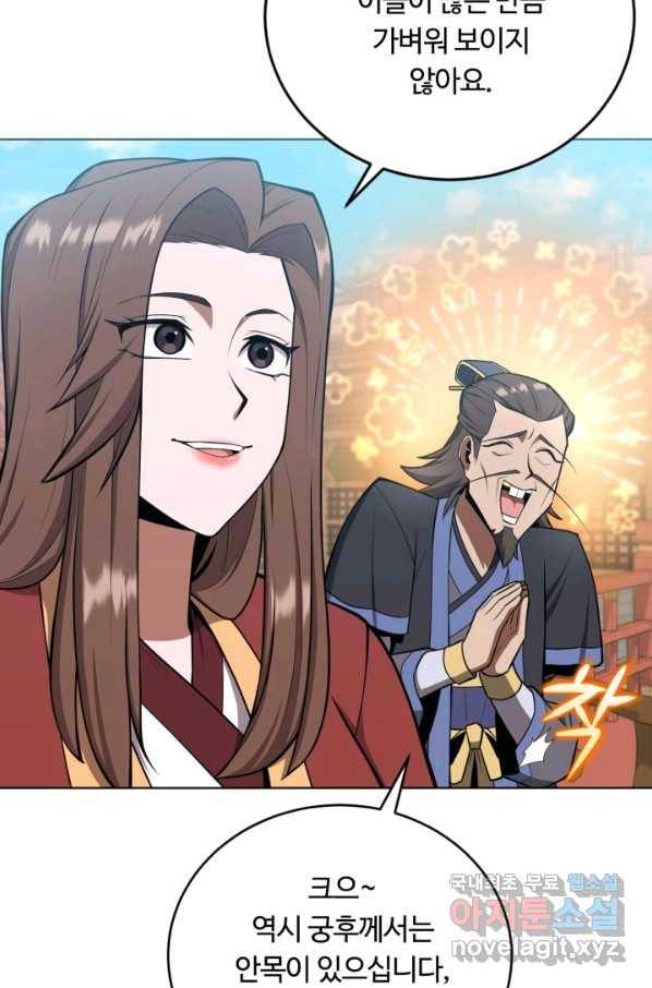격투 챔피언, 무림에 가다 24화 31