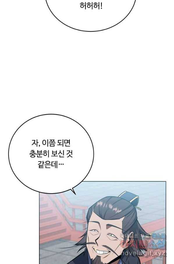 격투 챔피언, 무림에 가다 24화 32