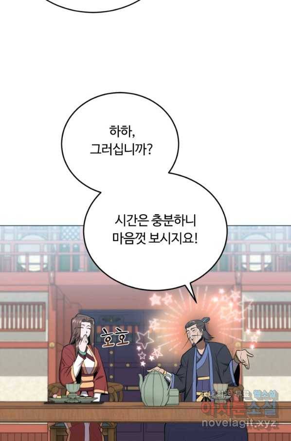 격투 챔피언, 무림에 가다 24화 35