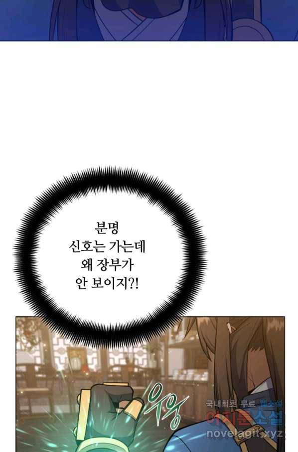 격투 챔피언, 무림에 가다 24화 45