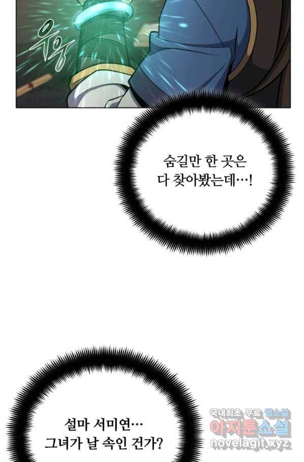 격투 챔피언, 무림에 가다 24화 46