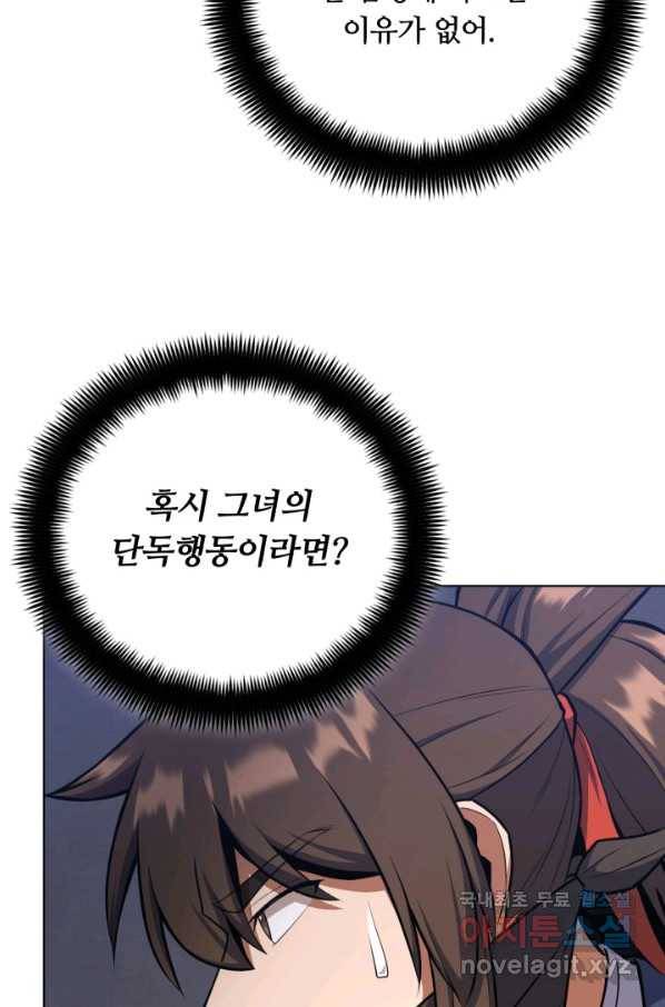 격투 챔피언, 무림에 가다 24화 48