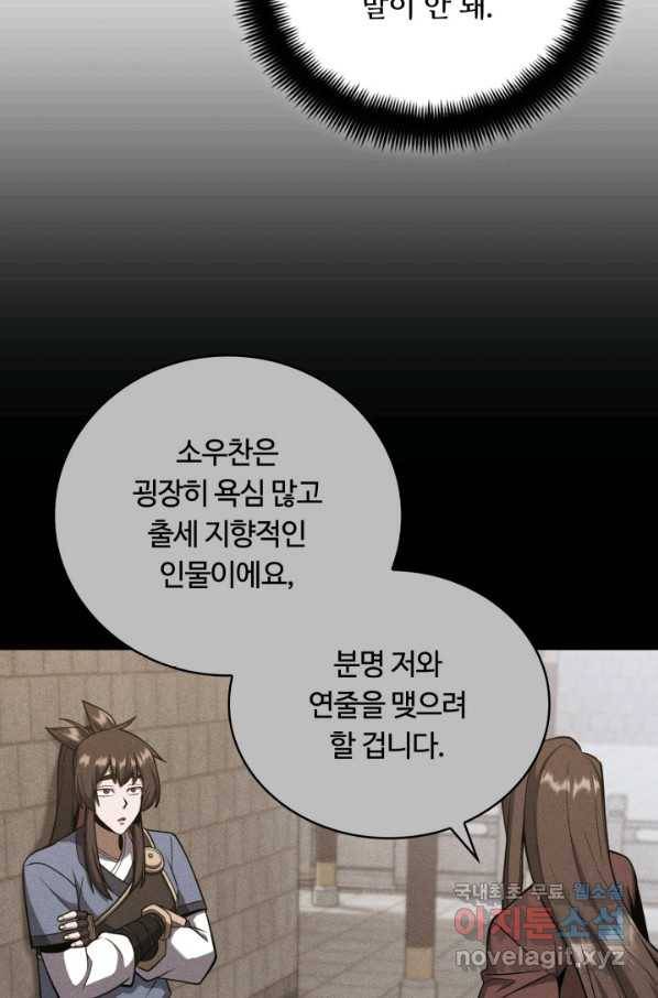 격투 챔피언, 무림에 가다 24화 51