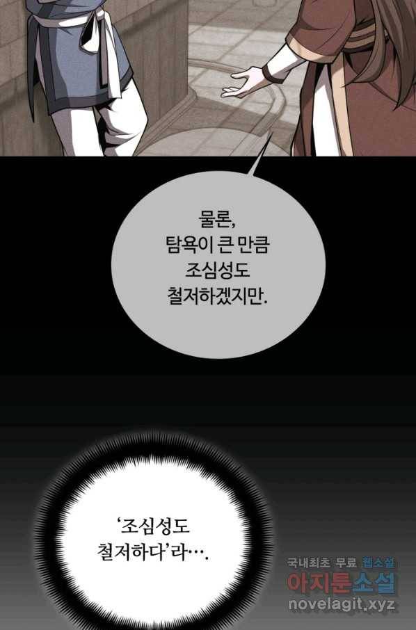 격투 챔피언, 무림에 가다 24화 52