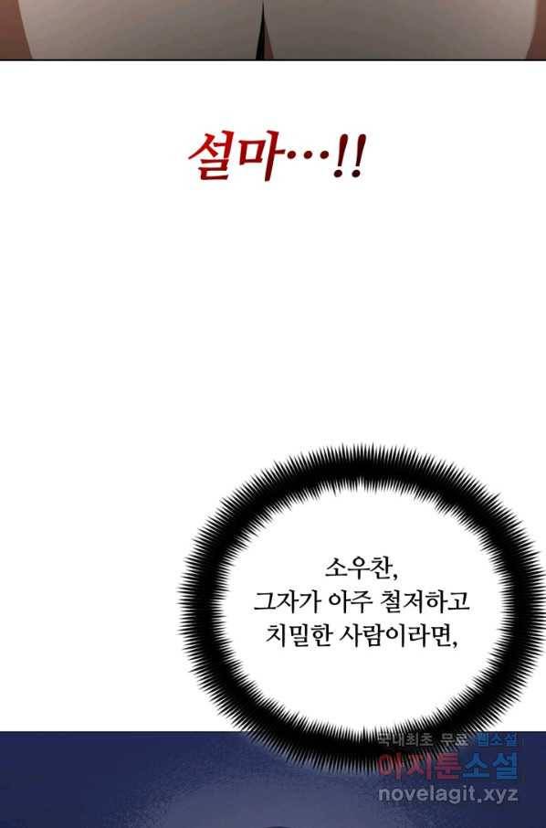 격투 챔피언, 무림에 가다 24화 54