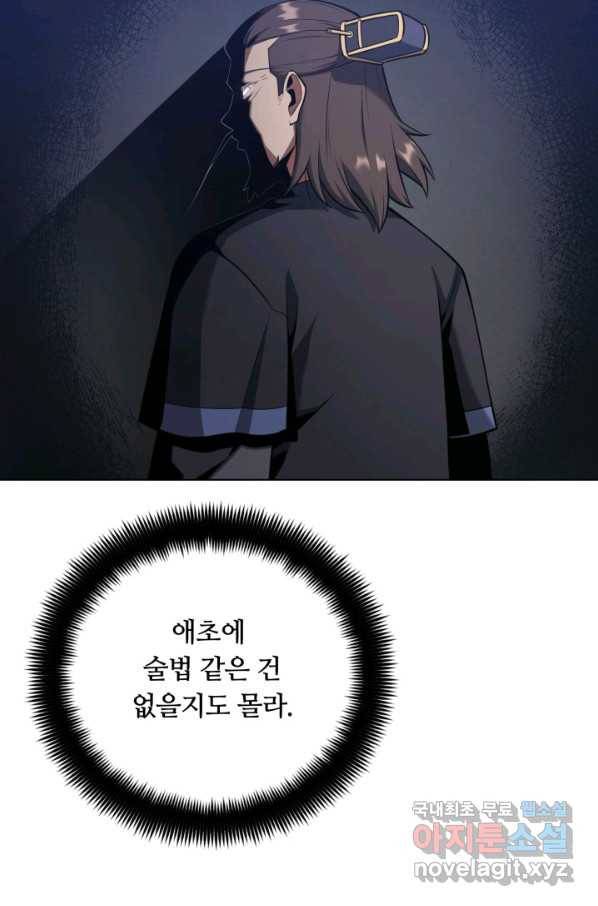 격투 챔피언, 무림에 가다 24화 55