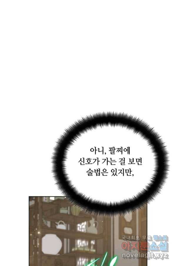 격투 챔피언, 무림에 가다 24화 56