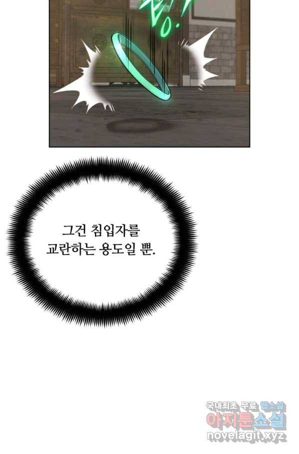 격투 챔피언, 무림에 가다 24화 57