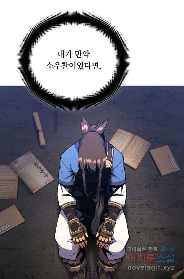 격투 챔피언, 무림에 가다 24화 58