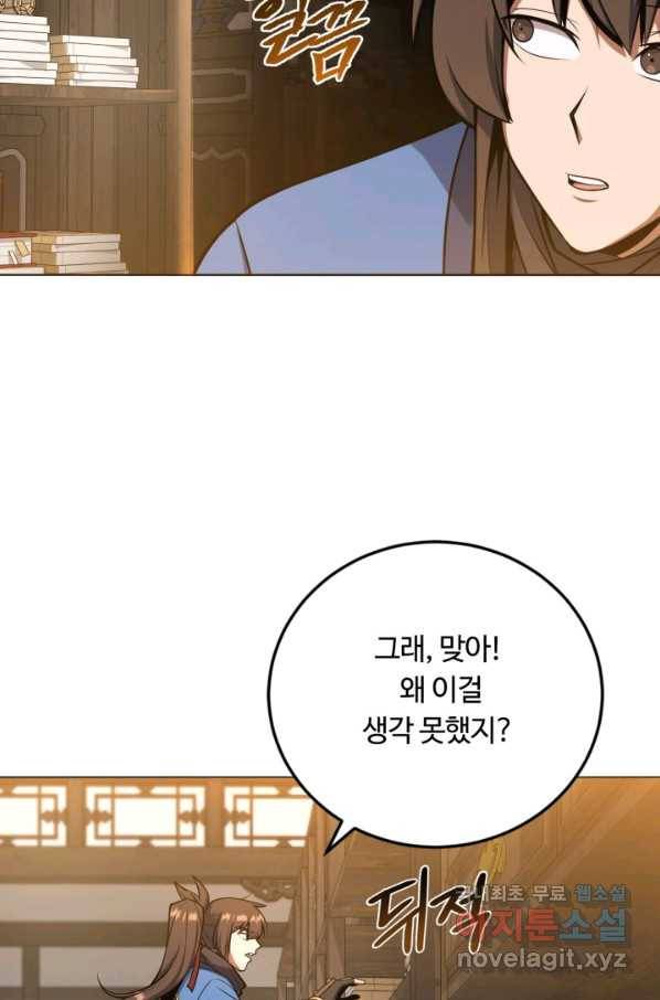 격투 챔피언, 무림에 가다 24화 60
