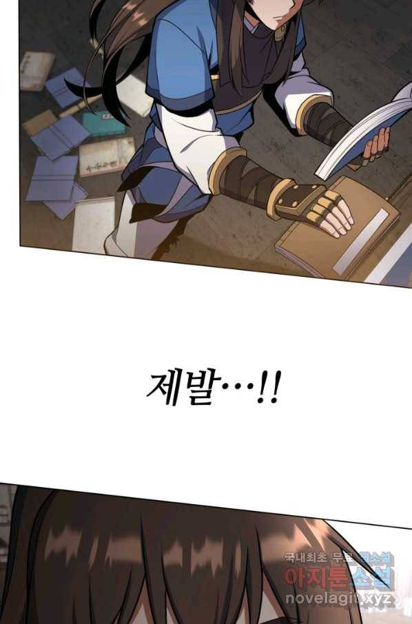 격투 챔피언, 무림에 가다 24화 63