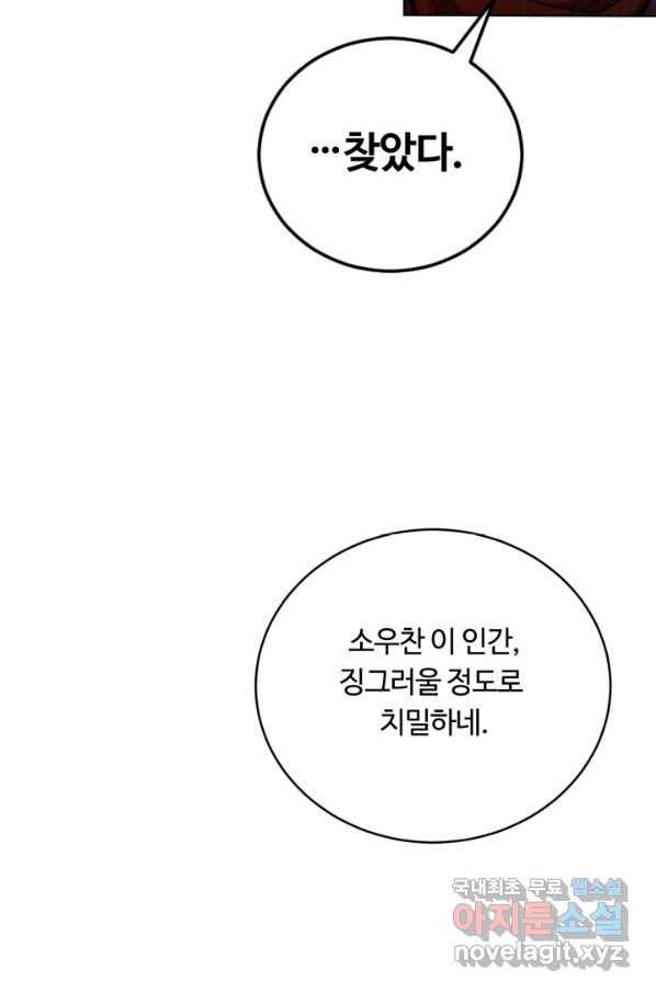 격투 챔피언, 무림에 가다 24화 66