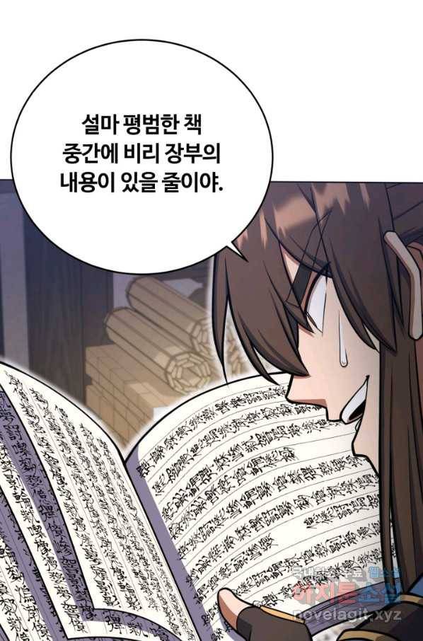 격투 챔피언, 무림에 가다 24화 67
