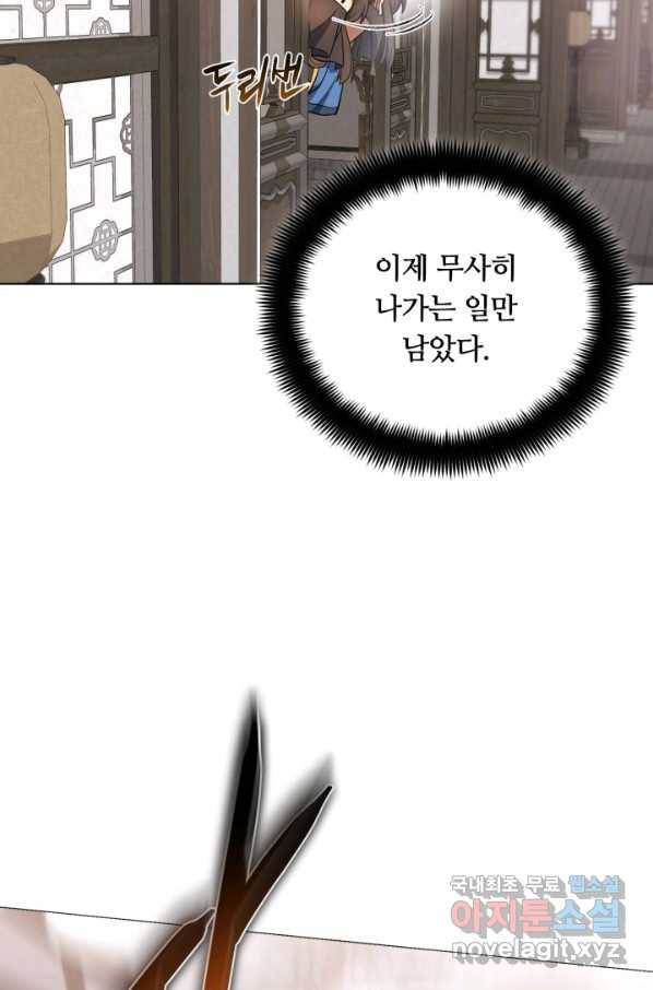 격투 챔피언, 무림에 가다 24화 69