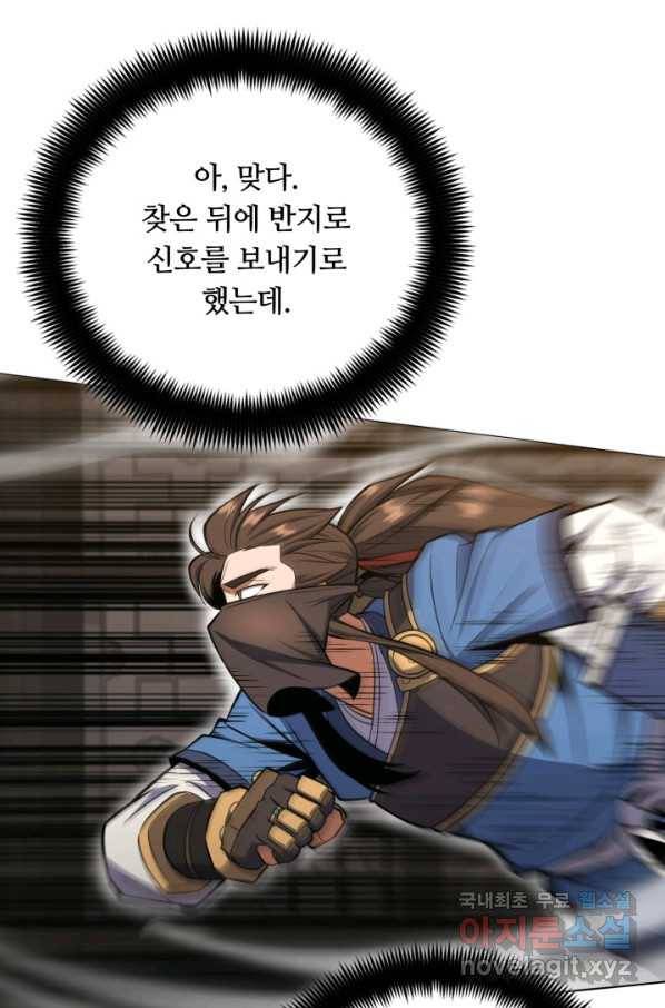 격투 챔피언, 무림에 가다 24화 72