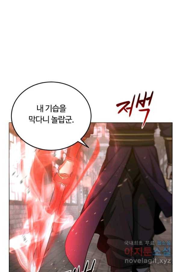 격투 챔피언, 무림에 가다 24화 79