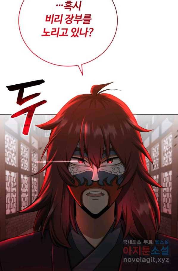 격투 챔피언, 무림에 가다 24화 81