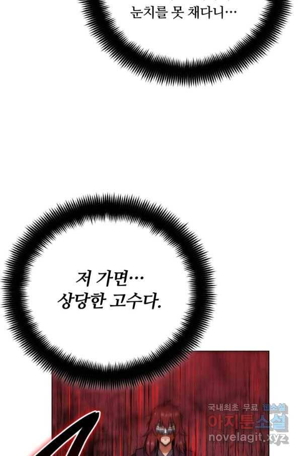 격투 챔피언, 무림에 가다 24화 84