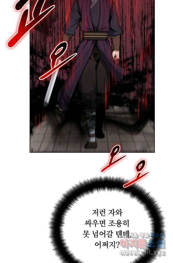 격투 챔피언, 무림에 가다 24화 85