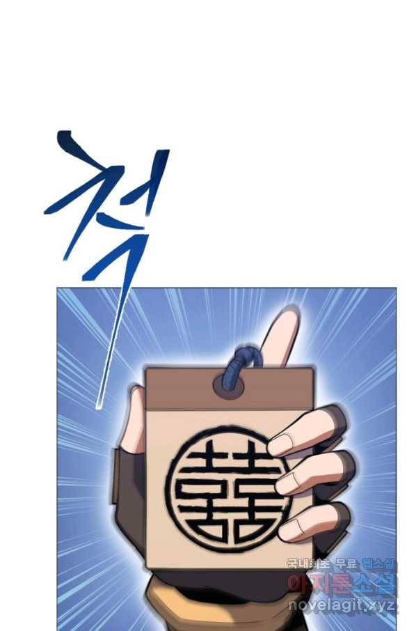 격투 챔피언, 무림에 가다 24화 87