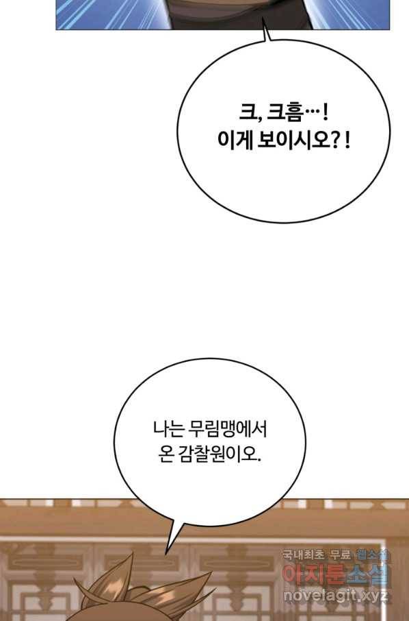 격투 챔피언, 무림에 가다 24화 88