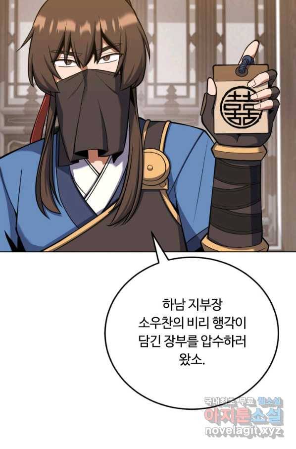 격투 챔피언, 무림에 가다 24화 89