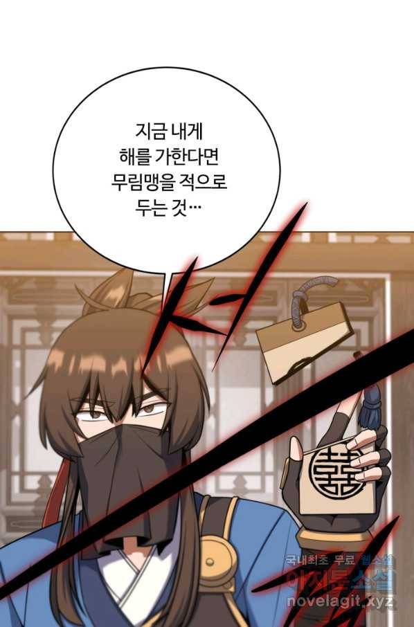 격투 챔피언, 무림에 가다 24화 90