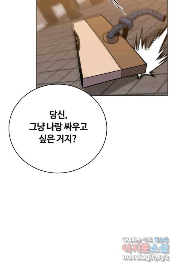 격투 챔피언, 무림에 가다 24화 95