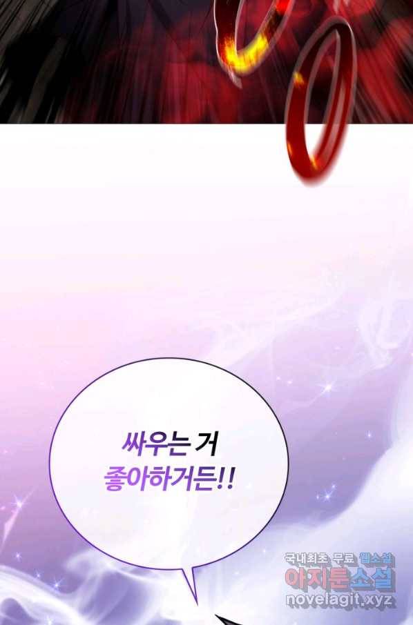 격투 챔피언, 무림에 가다 24화 98