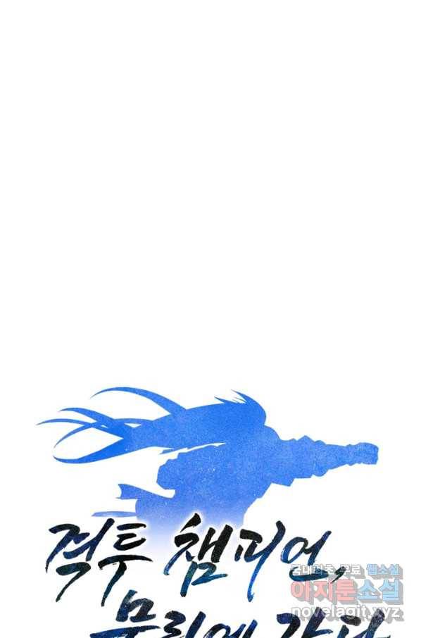 격투 챔피언, 무림에 가다 24화 100